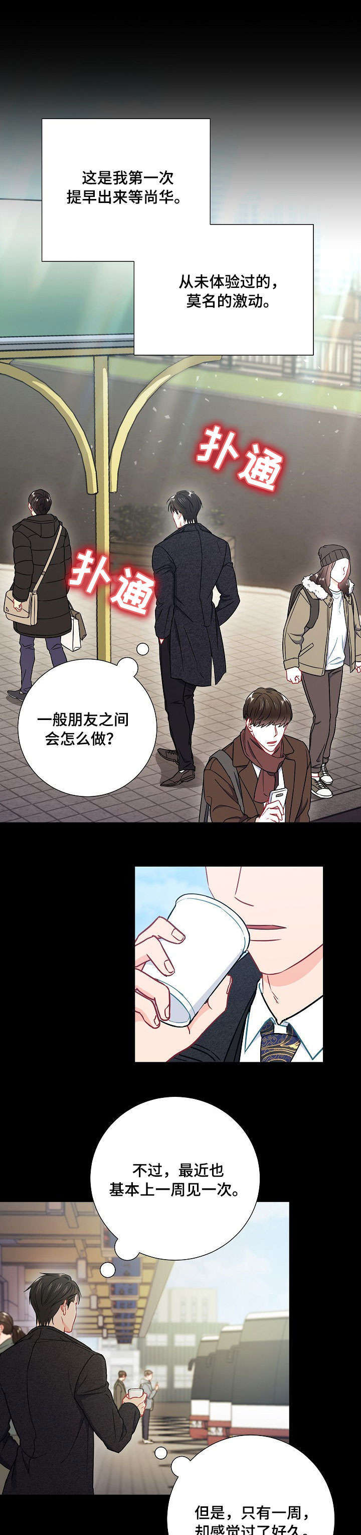 面基對像是黑道大佬 41话 第7页