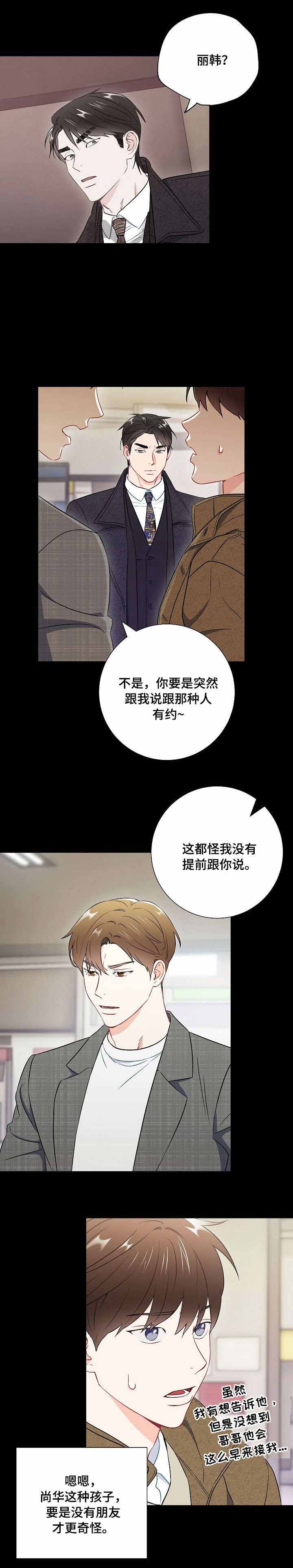 面基對像是黑道大佬 42话 第4页