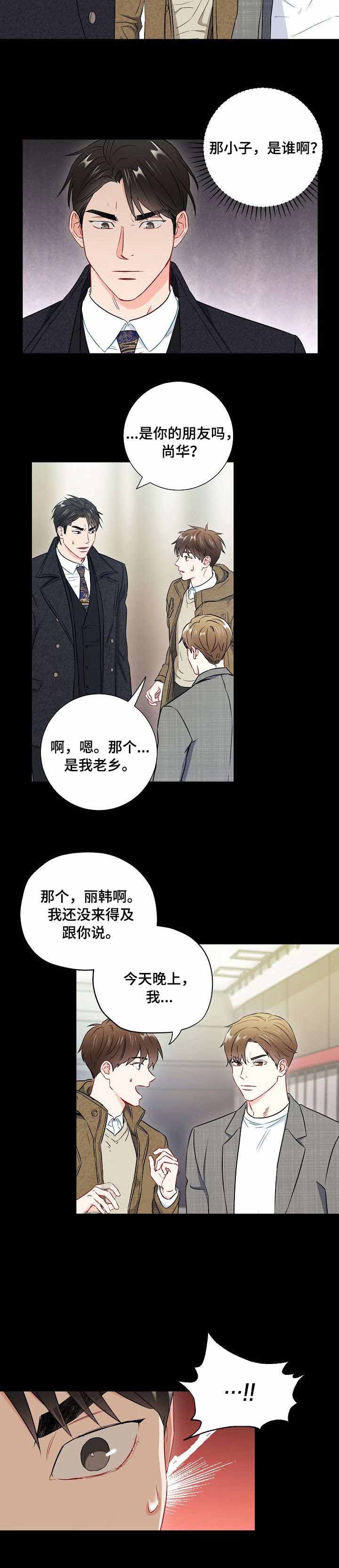 面基對像是黑道大佬 42话 第2页