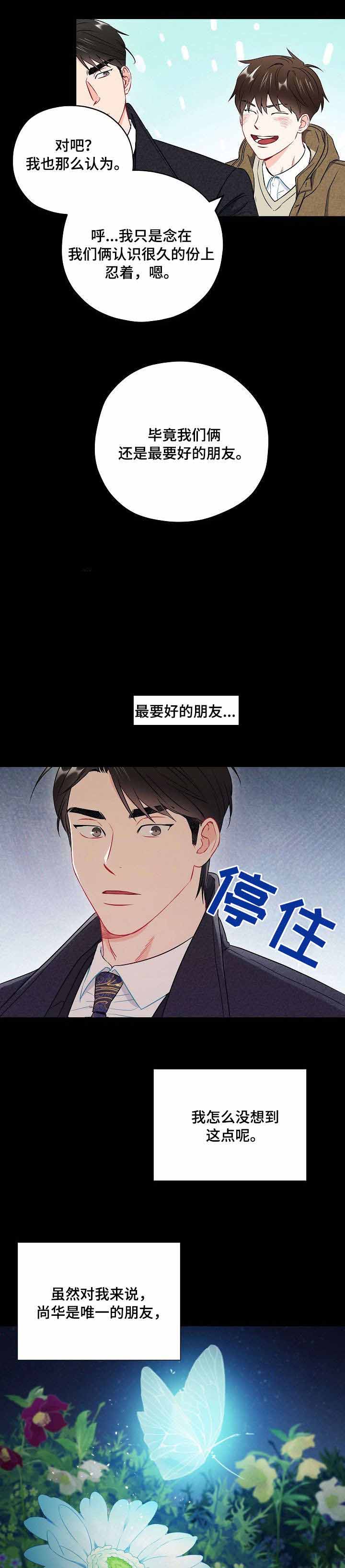 面基對像是黑道大佬 42话 第9页