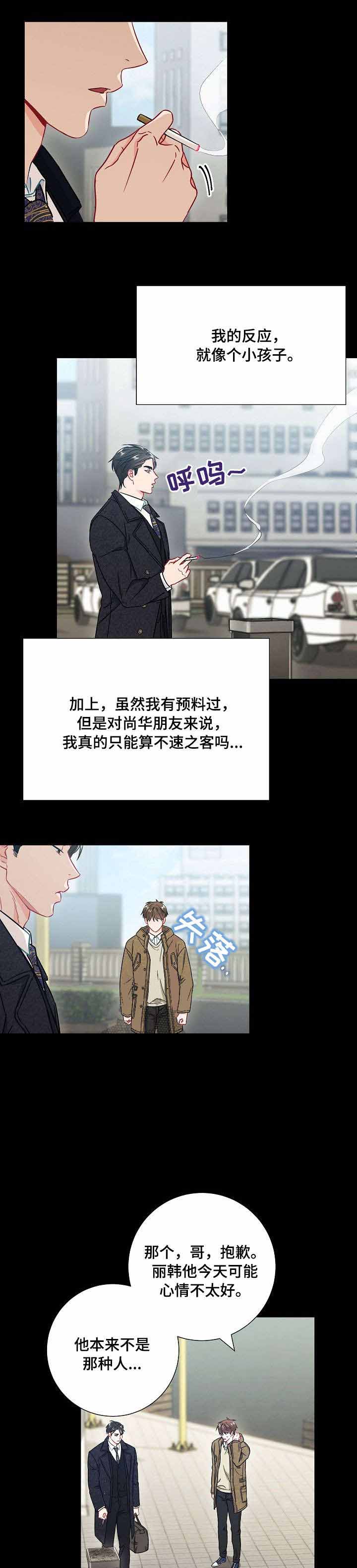 面基對像是黑道大佬 42话 第6页
