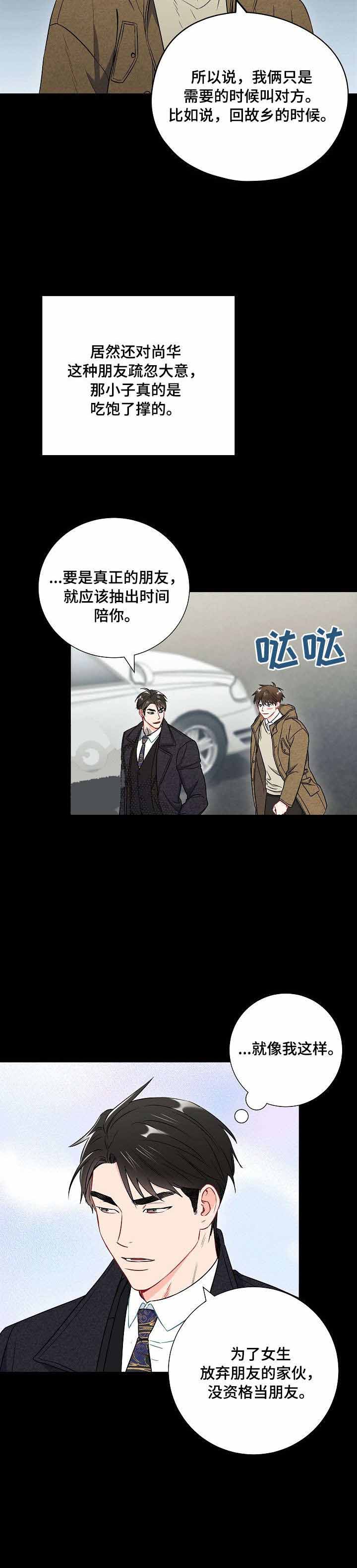 面基對像是黑道大佬 42话 第8页