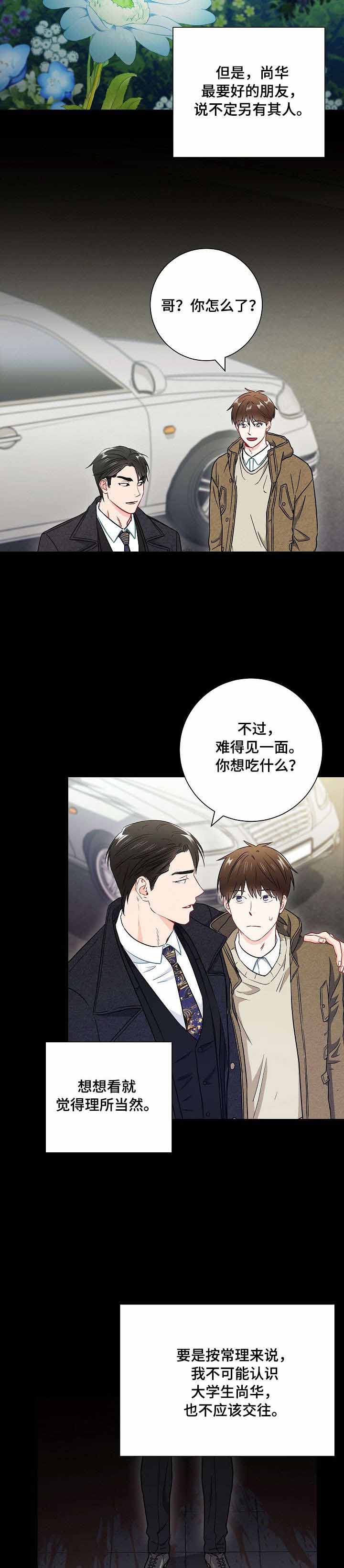 面基對像是黑道大佬 42话 第10页
