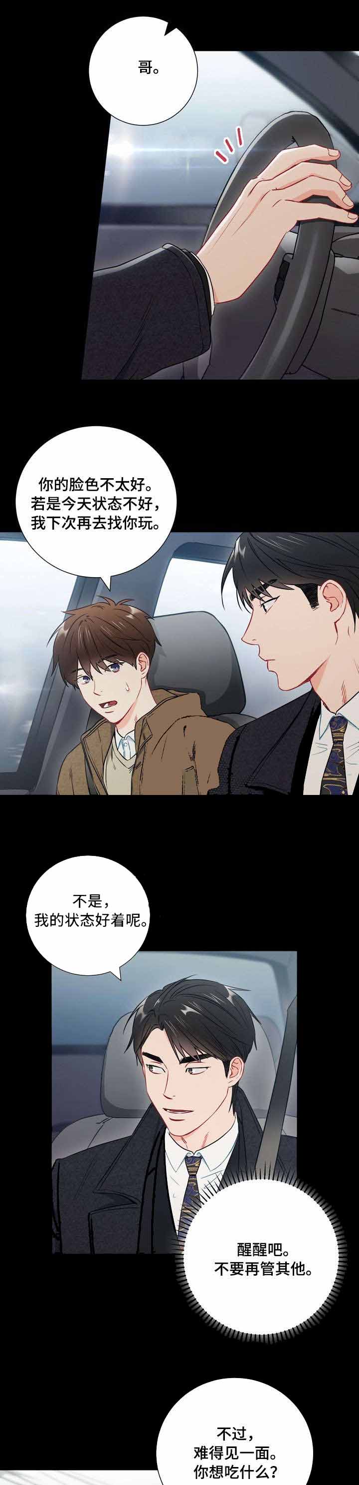 面基對像是黑道大佬 43话 第3页