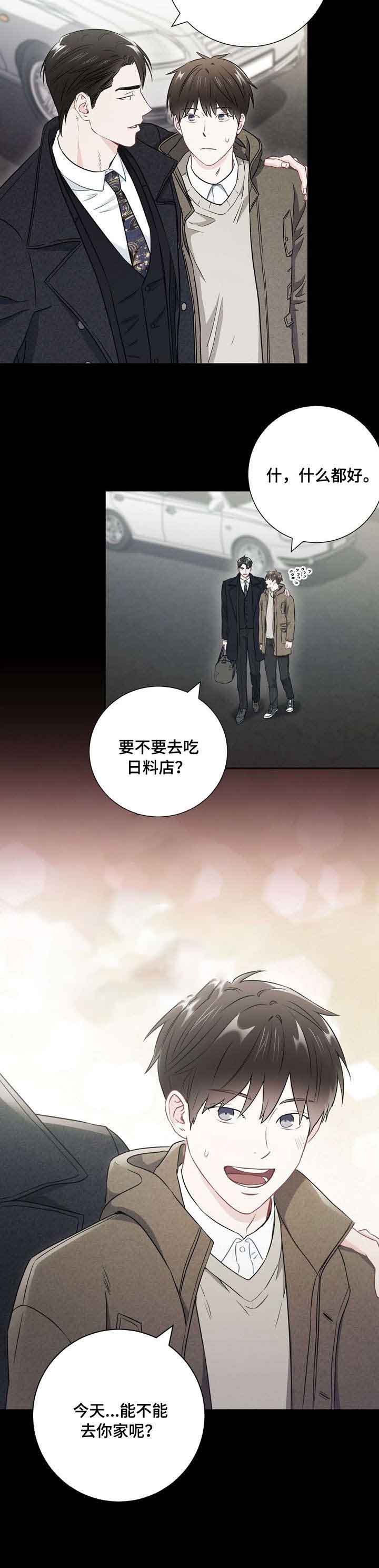 面基對像是黑道大佬 43话 第4页