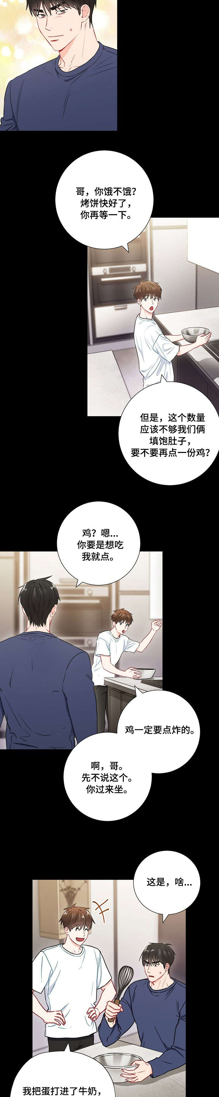 面基對像是黑道大佬 43话 第11页