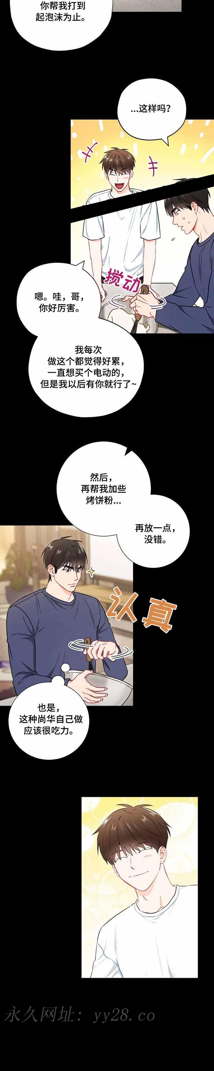 面基對像是黑道大佬 43话 第12页