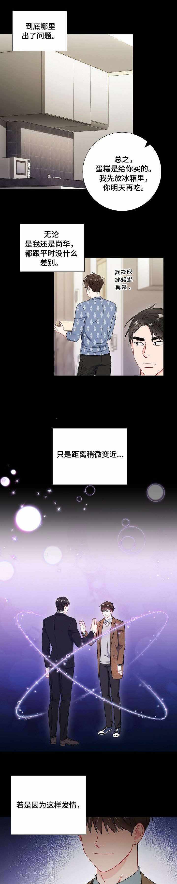面基對像是黑道大佬 50话 第4页