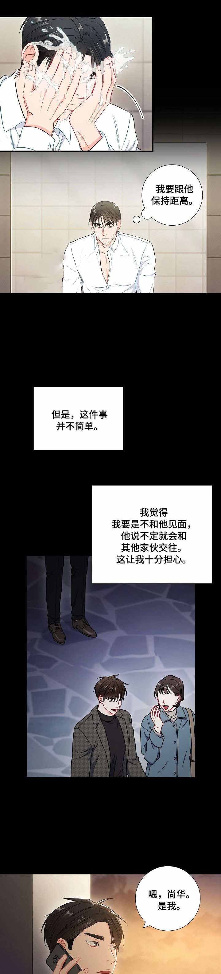 面基對像是黑道大佬 50话 第9页
