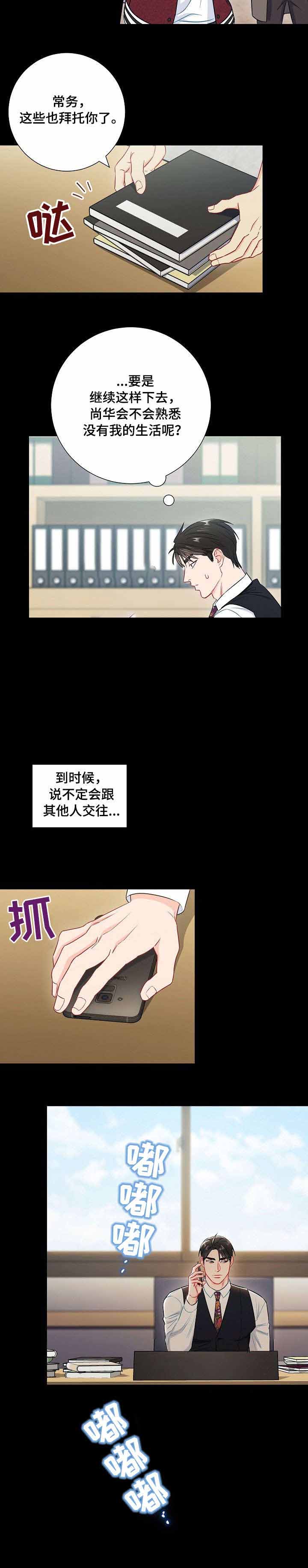 面基對像是黑道大佬 51话 第2页