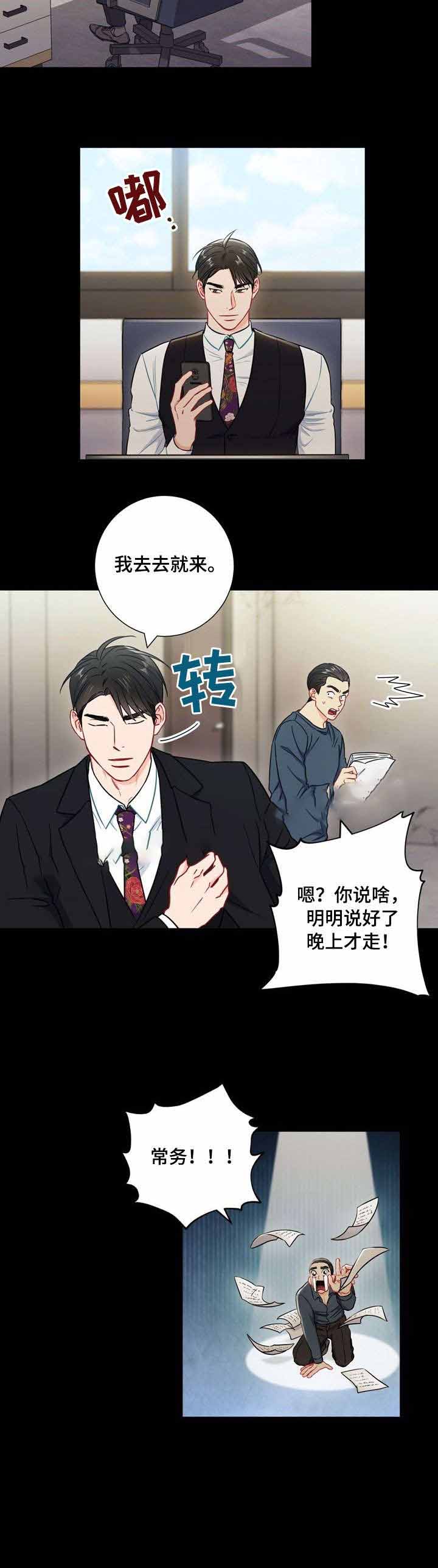 面基對像是黑道大佬 51话 第4页