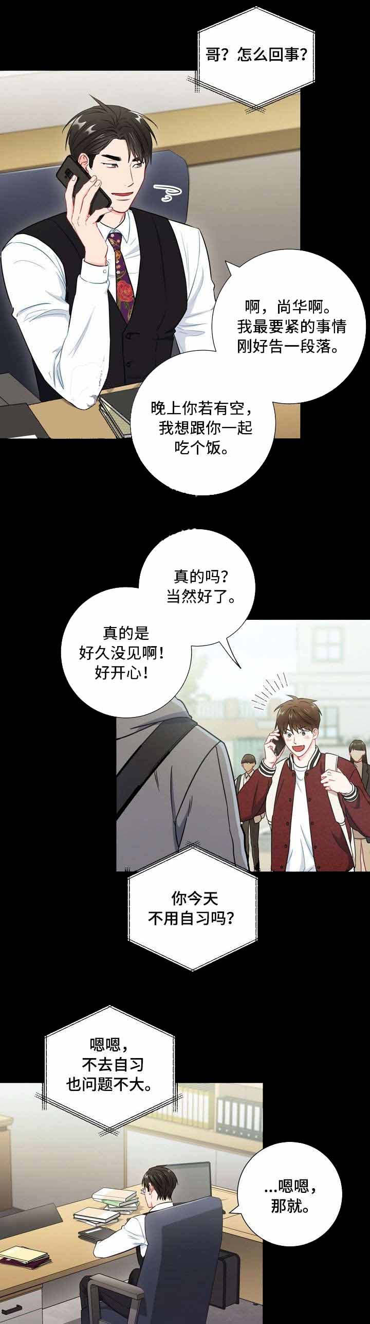 面基對像是黑道大佬 51话 第3页
