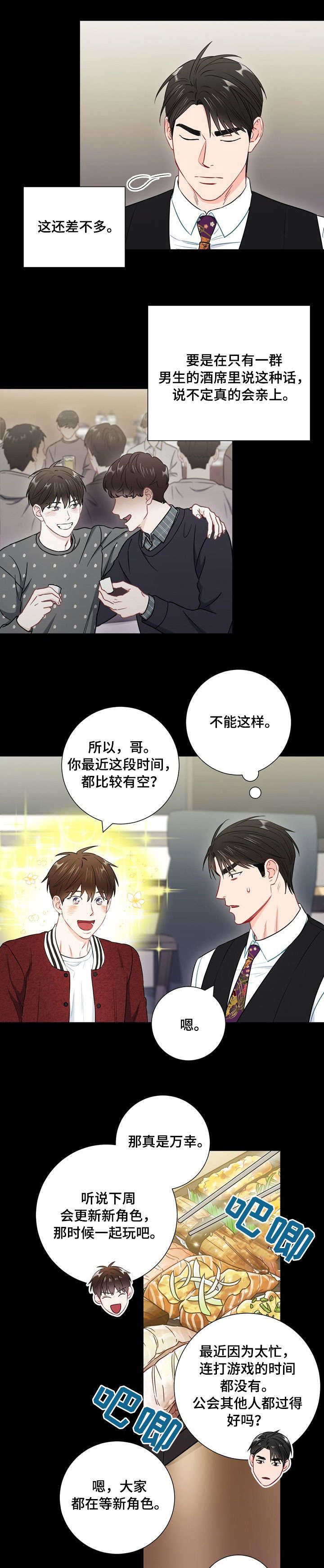 面基對像是黑道大佬 51话 第8页
