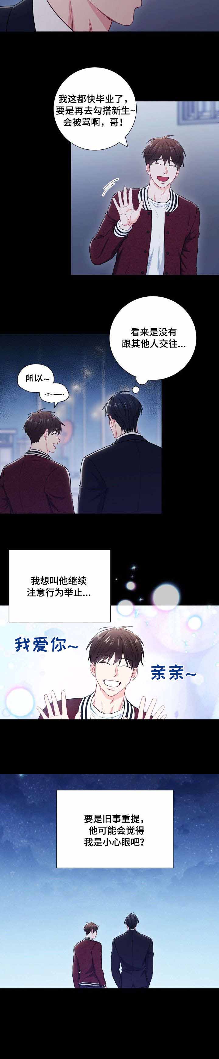 面基對像是黑道大佬 51话 第10页