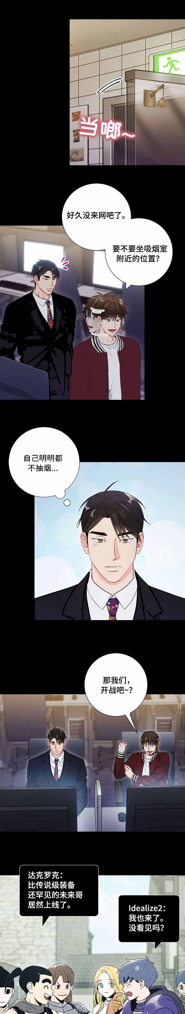 面基對像是黑道大佬 52话 第1页