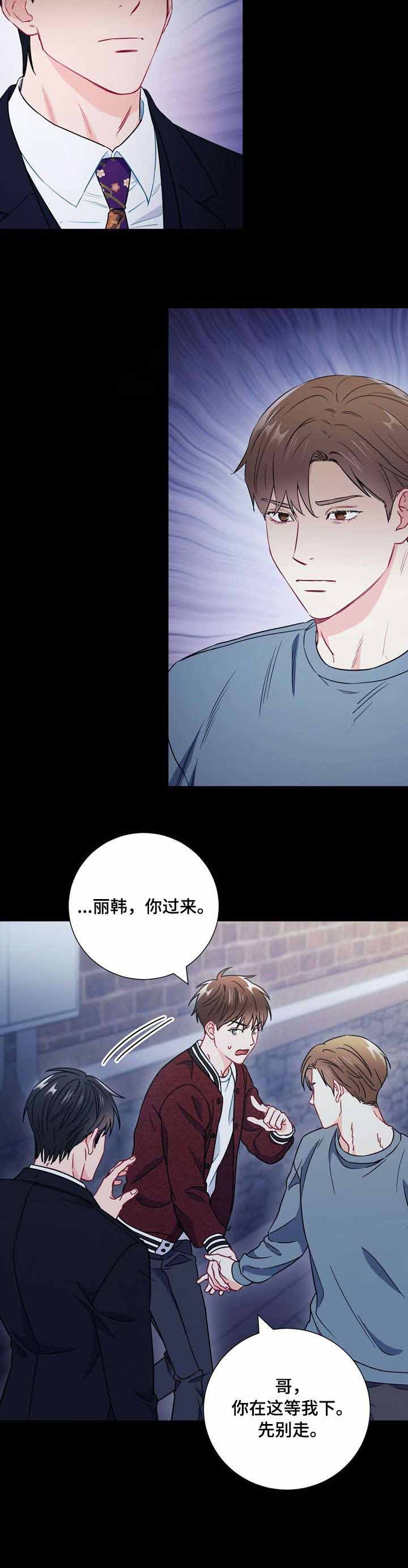 面基對像是黑道大佬 52话 第5页