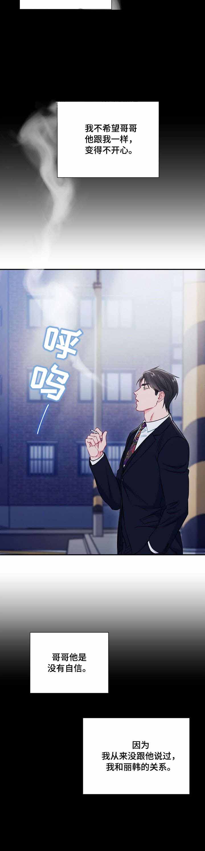 面基對像是黑道大佬 52话 第11页