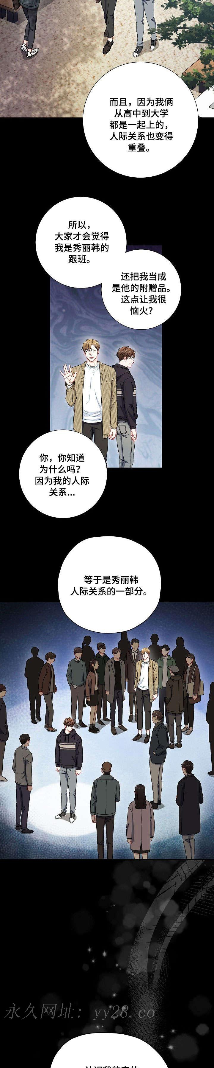 面基對像是黑道大佬 53话 第11页