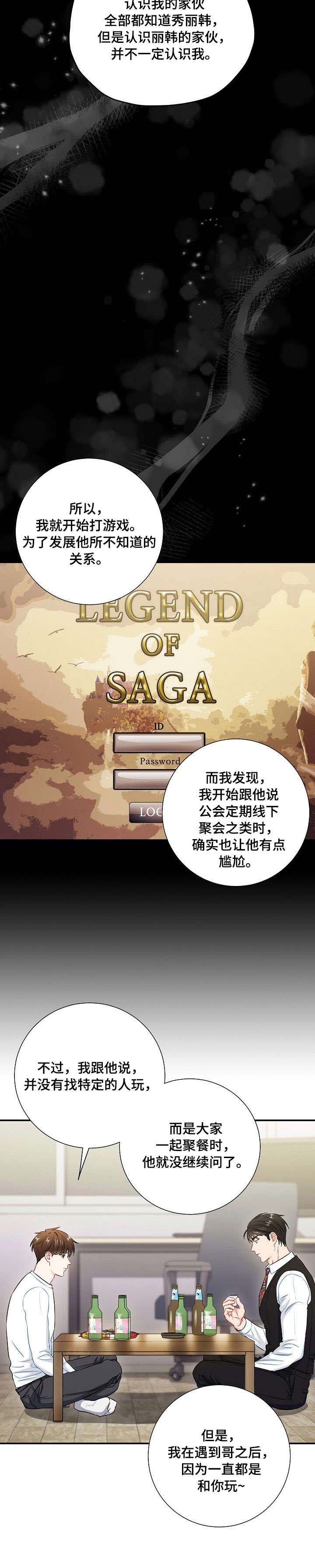 面基對像是黑道大佬 53话 第12页