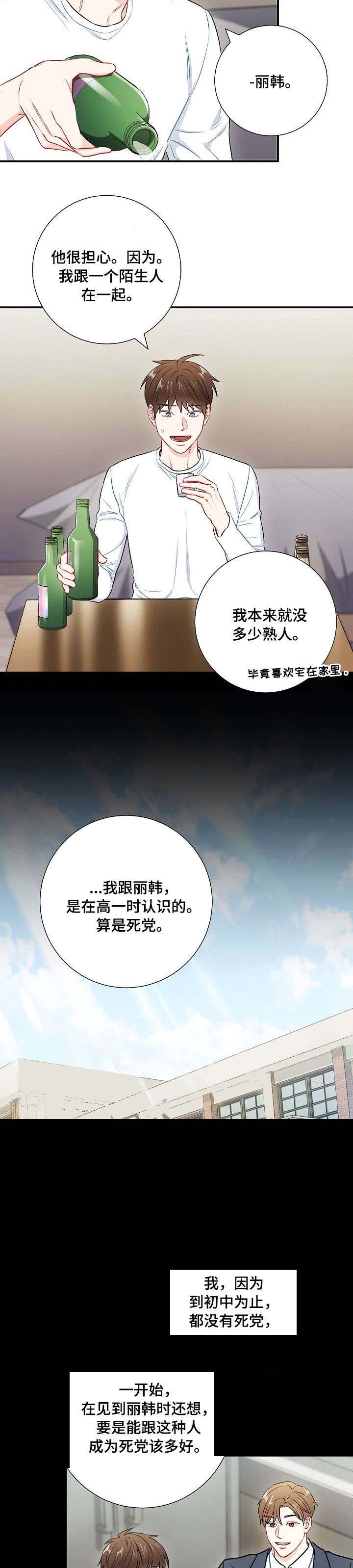 面基對像是黑道大佬 53话 第5页