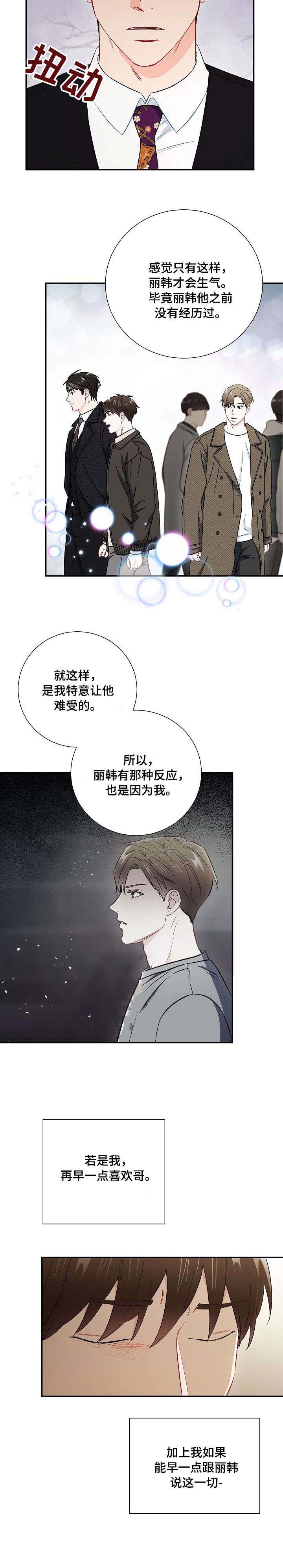 面基對像是黑道大佬 54话 第2页