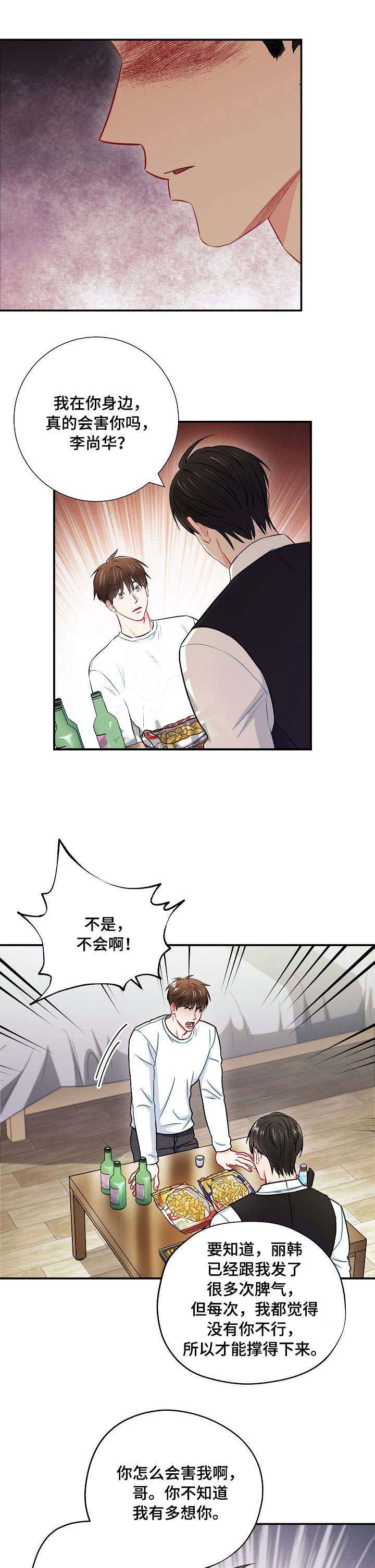 面基對像是黑道大佬 54话 第6页