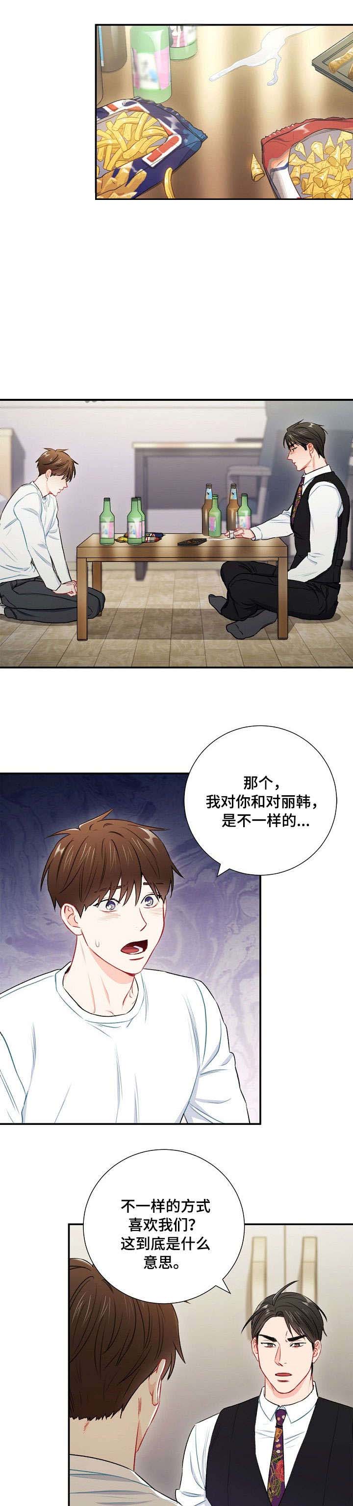 面基對像是黑道大佬 54话 第10页