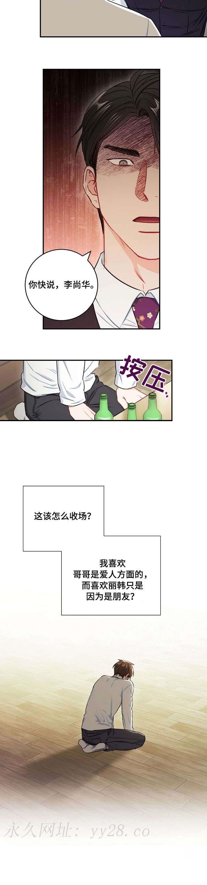 面基對像是黑道大佬 54话 第11页