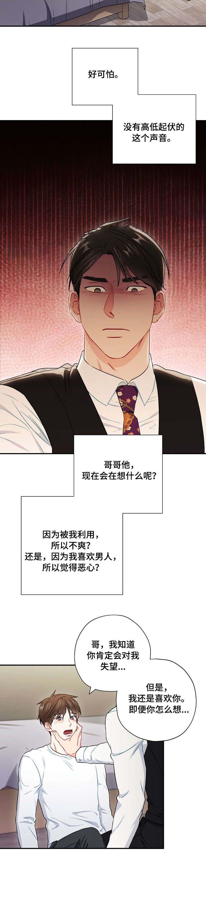 面基對像是黑道大佬 55话 第5页