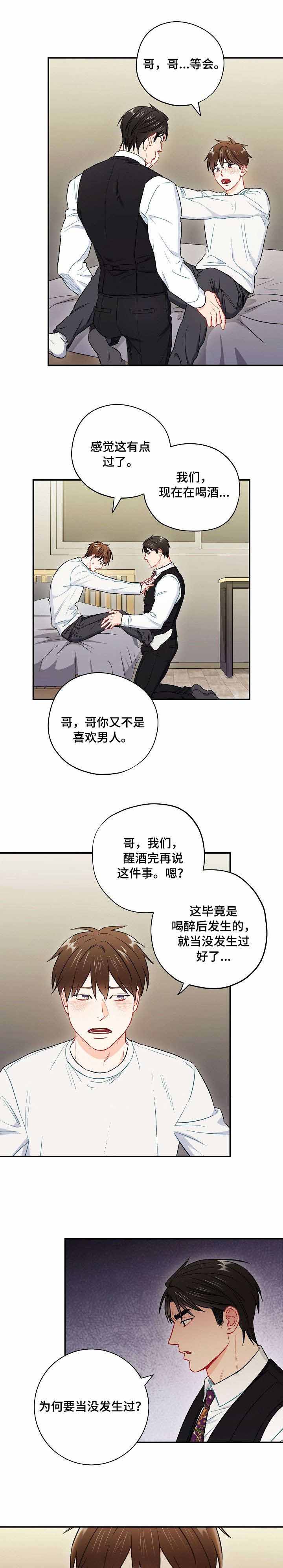 面基對像是黑道大佬 56话 第1页