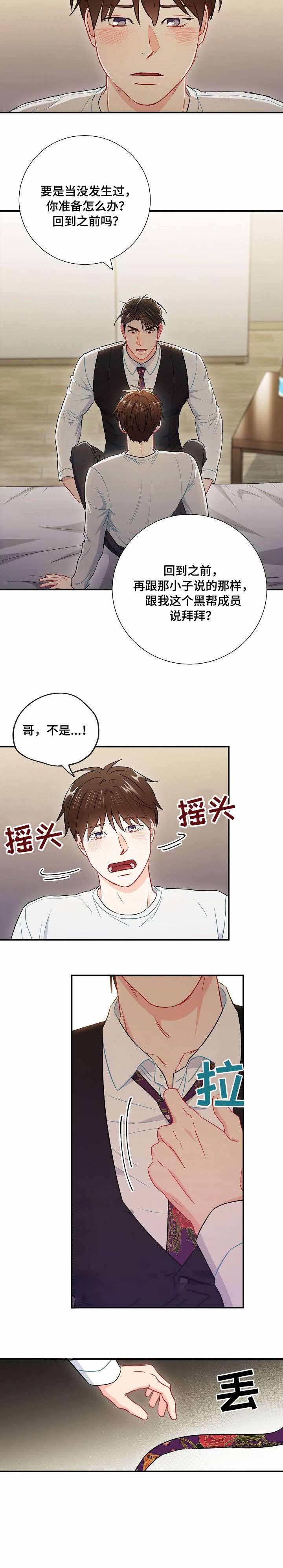 面基對像是黑道大佬 56话 第2页