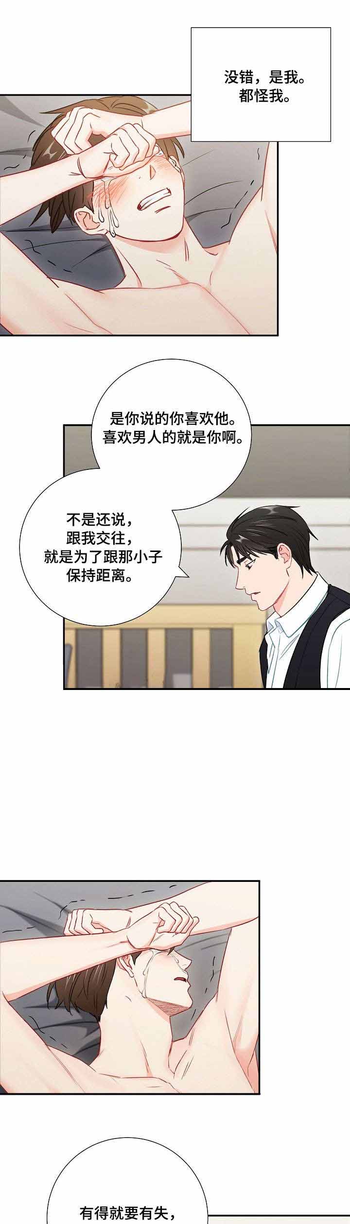 面基對像是黑道大佬 56话 第7页