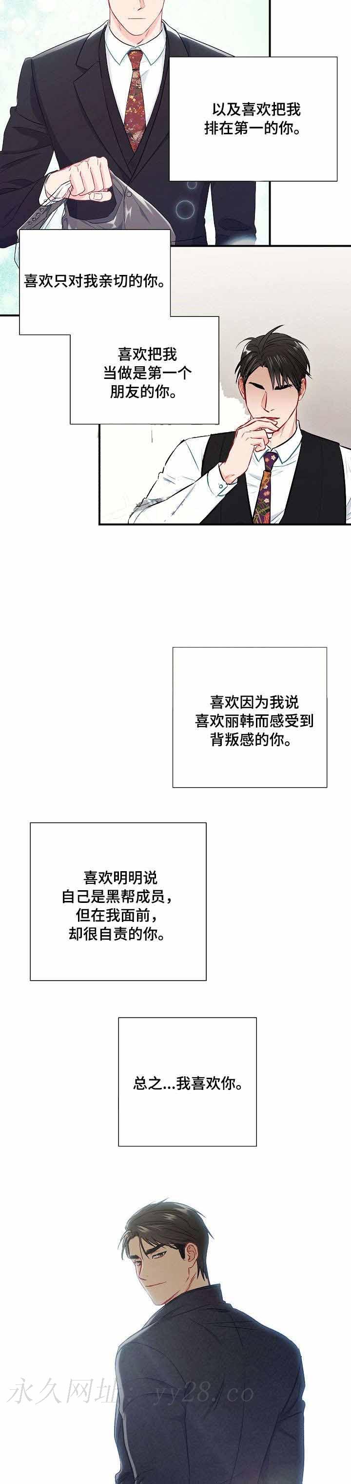 面基對像是黑道大佬 57话 第10页