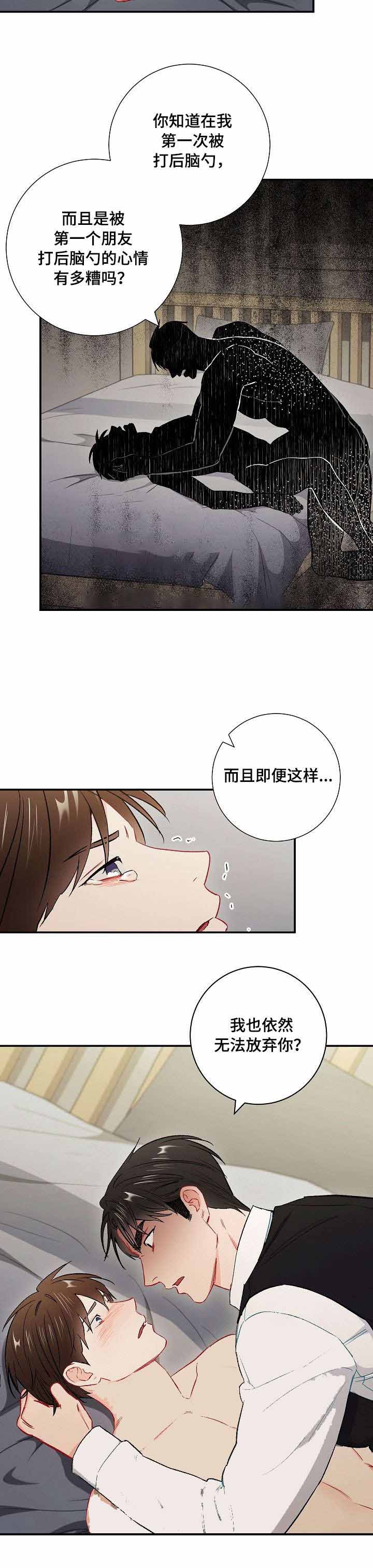 面基對像是黑道大佬 57话 第2页