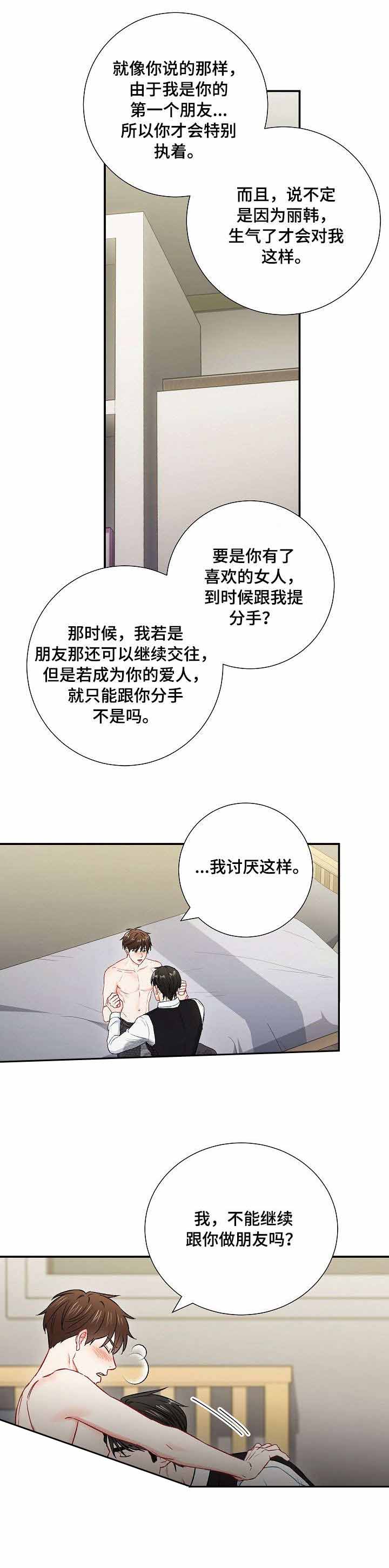面基對像是黑道大佬 58话 第4页
