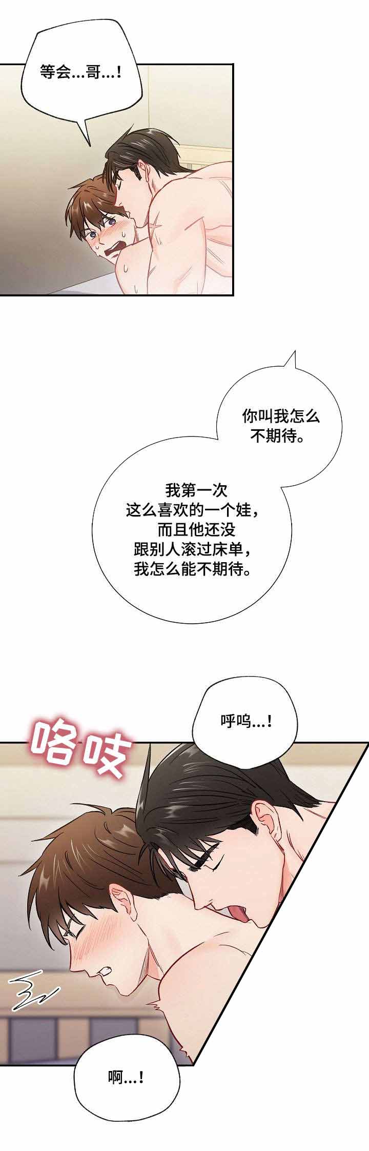 面基對像是黑道大佬 59话 第6页