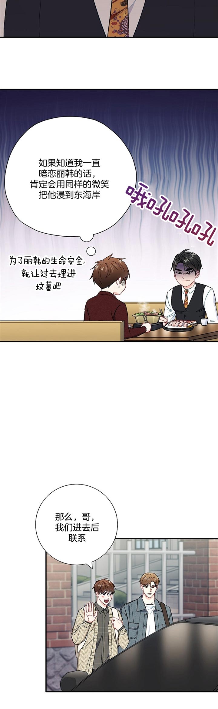 面基對像是黑道大佬 64话 第3页