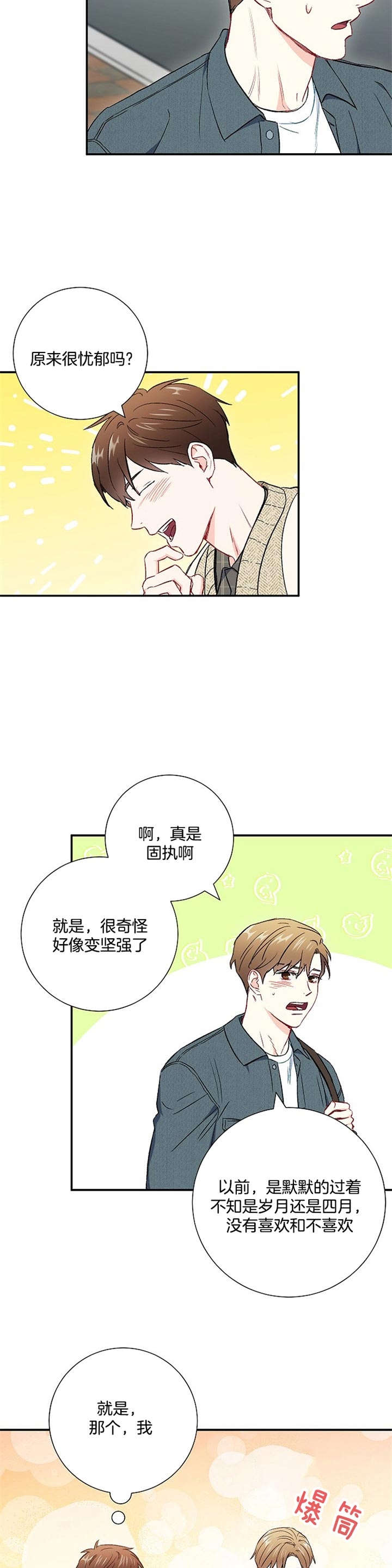 面基對像是黑道大佬 64话 第8页