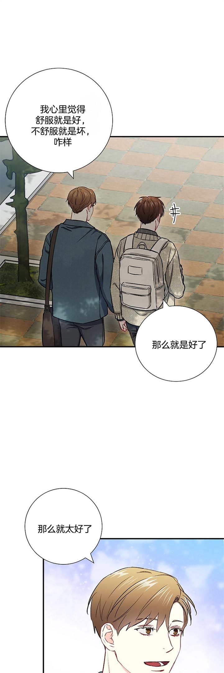 面基對像是黑道大佬 64话 第10页