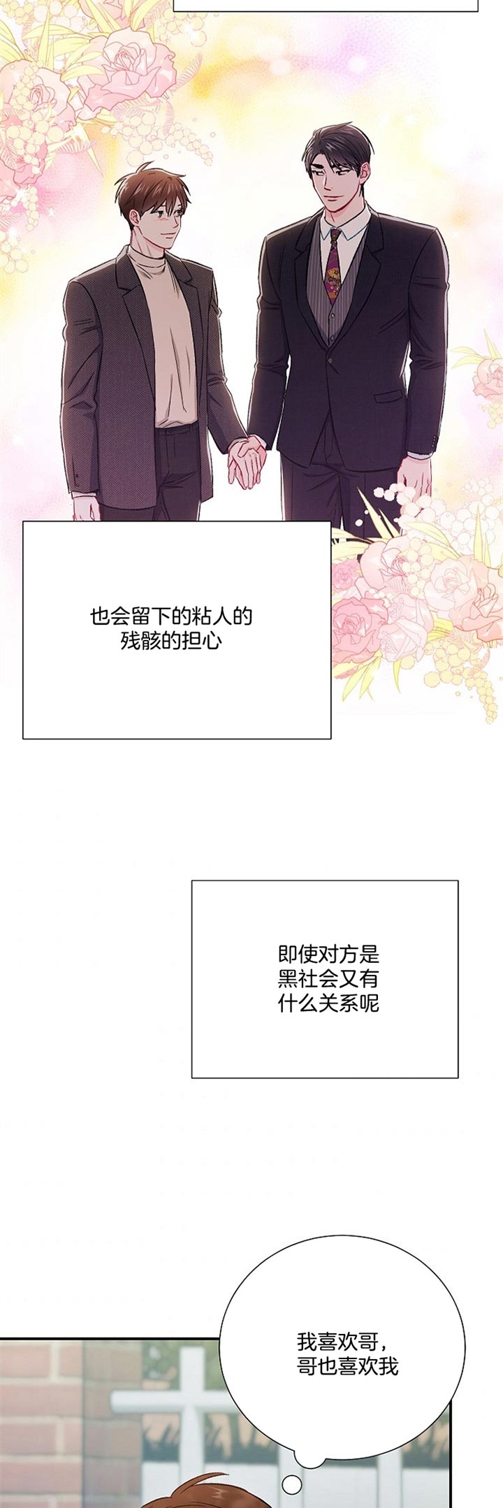 面基對像是黑道大佬 64话 第13页