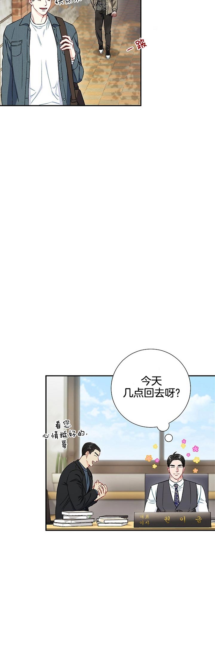 面基對像是黑道大佬 64话 第17页