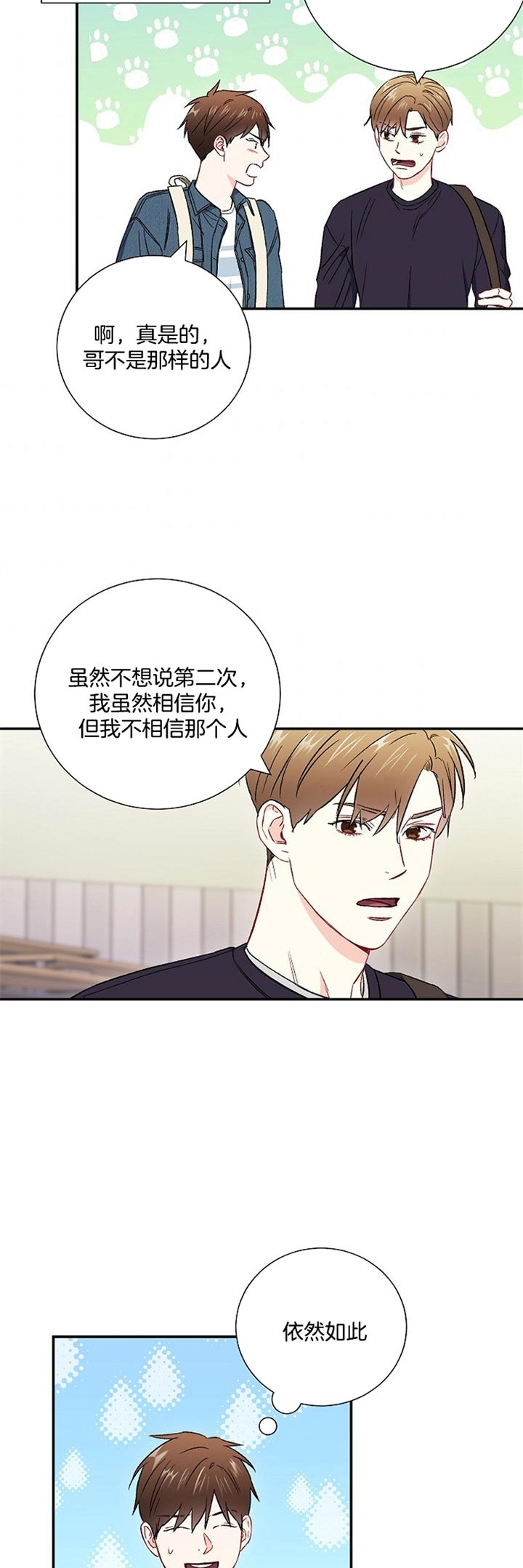 面基對像是黑道大佬 65话 第5页