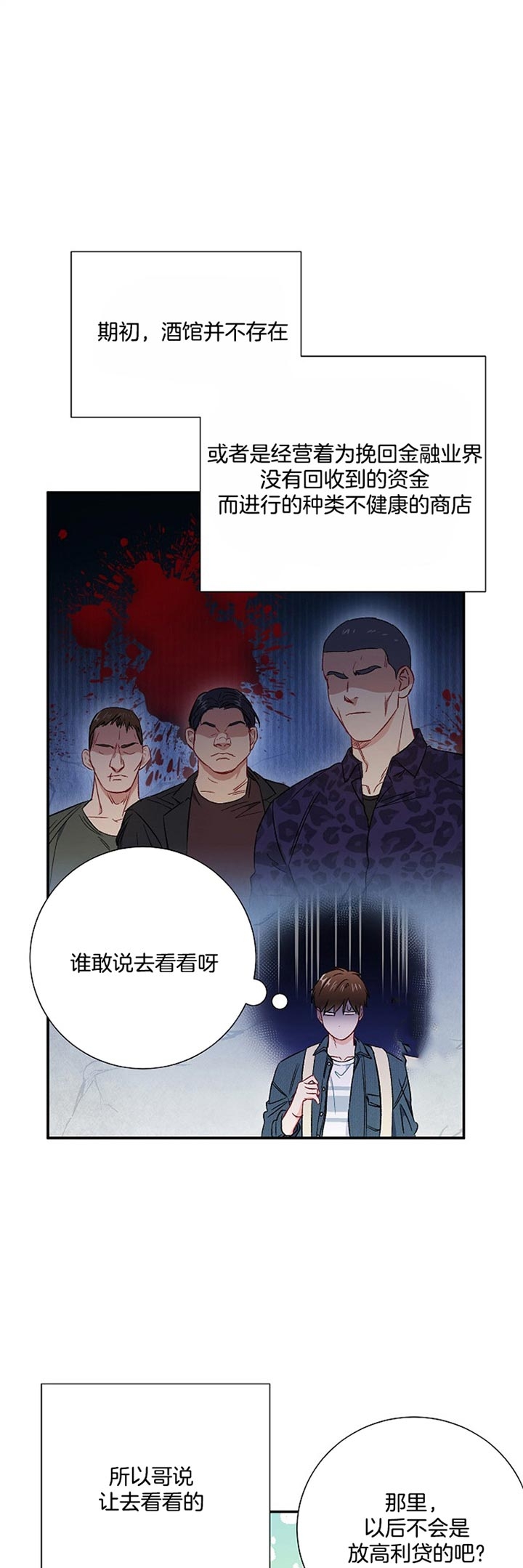 面基對像是黑道大佬 65话 第4页