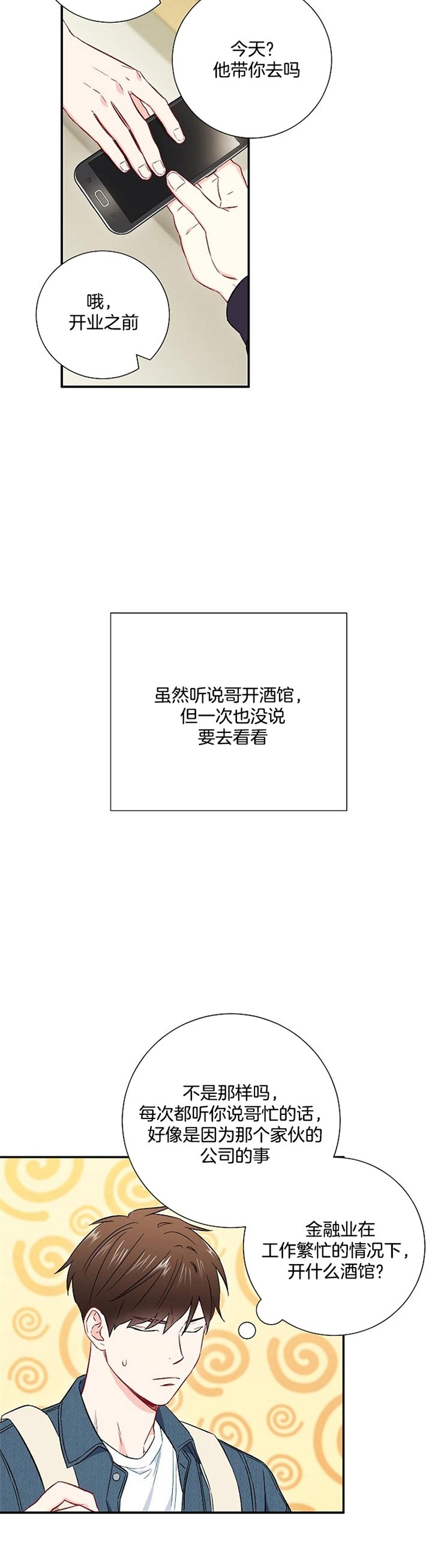 面基對像是黑道大佬 65话 第3页