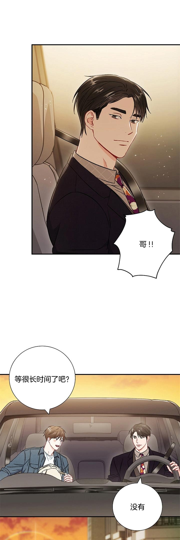面基對像是黑道大佬 65话 第7页