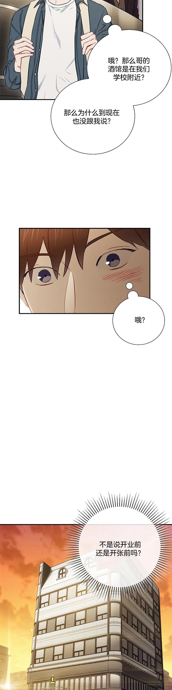 面基對像是黑道大佬 65话 第11页