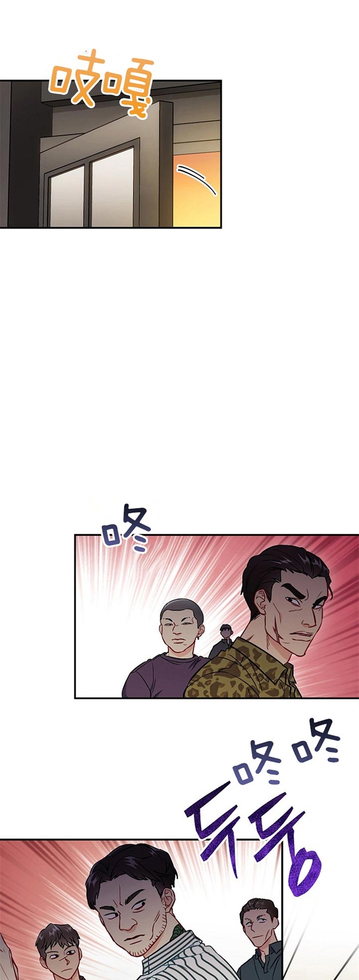 面基對像是黑道大佬 65话 第13页
