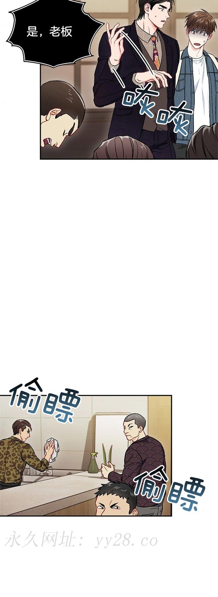 面基對像是黑道大佬 65话 第15页