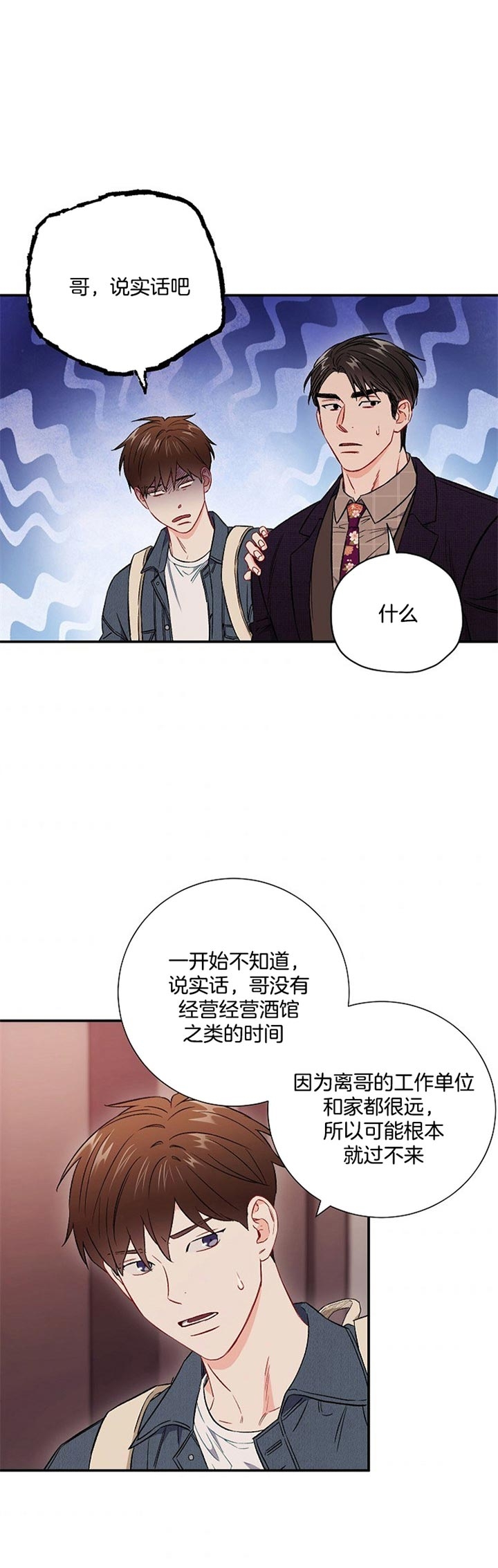 面基對像是黑道大佬 66话 第4页
