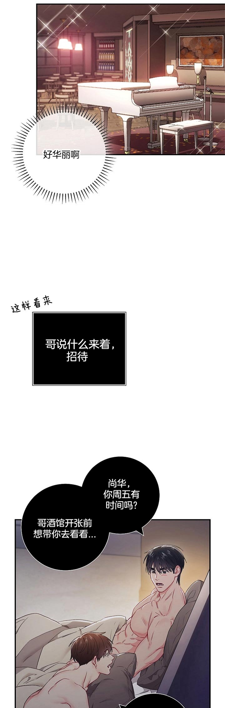 面基對像是黑道大佬 66话 第2页